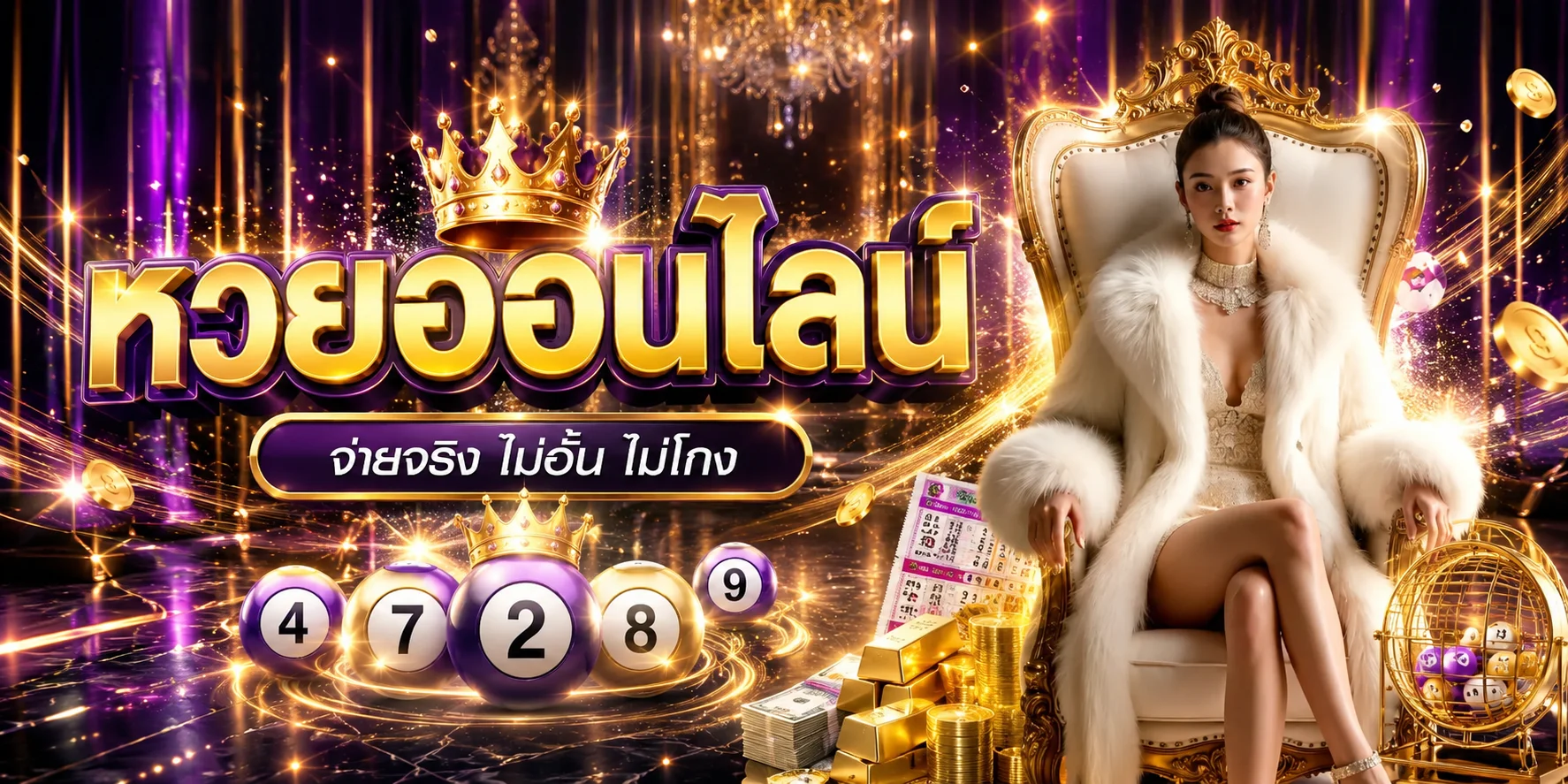 แทงหวยออนไลน์ MESSIWIN555 หวยรัฐบาล หวยลาว หวยฮานอย